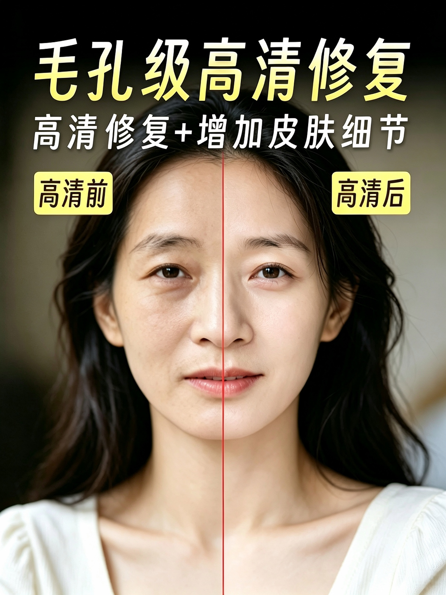 Flux2_Klein 毛孔级皮肤修复高清