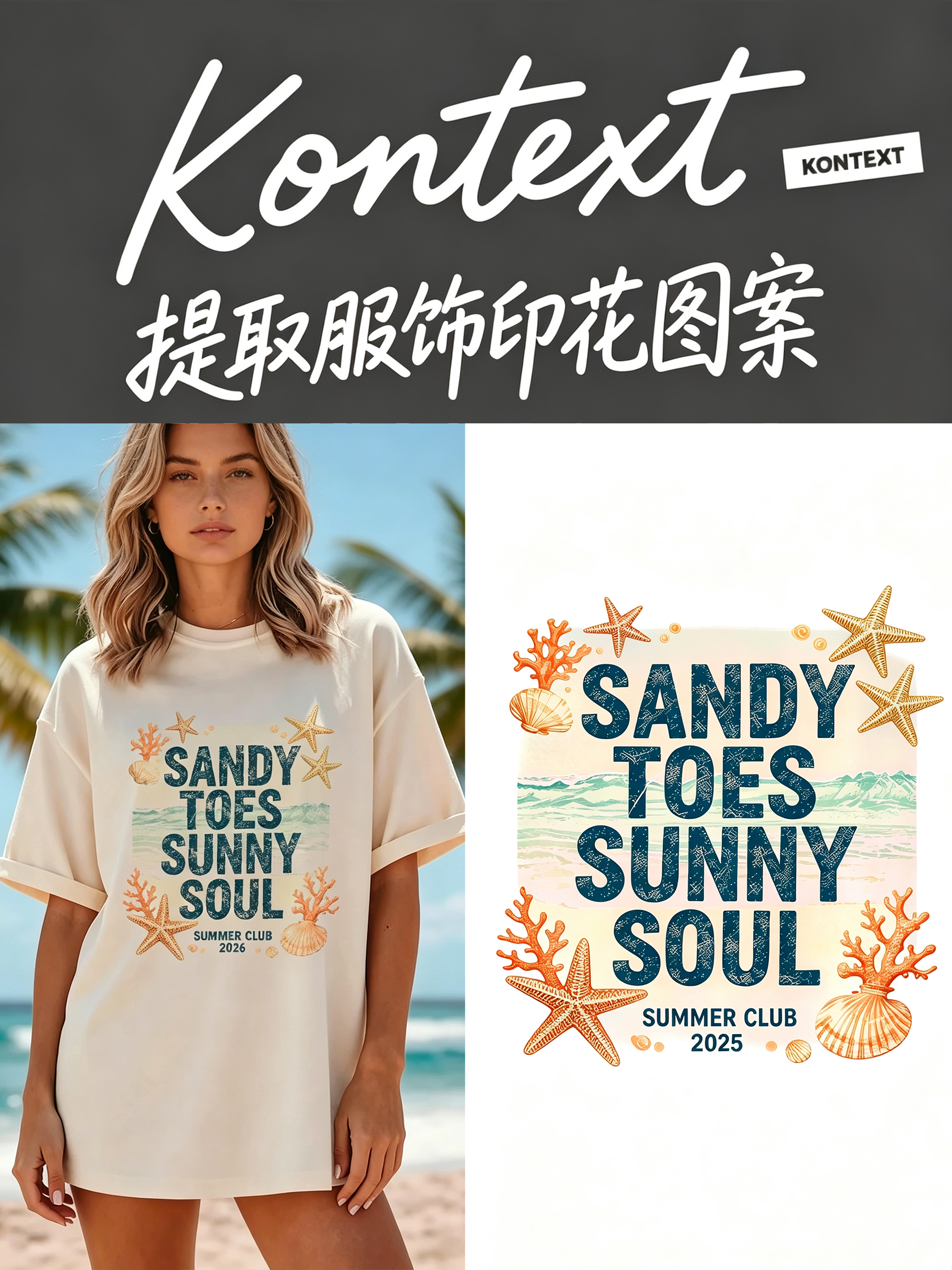 Kontext 提取服饰印花/图案 高清4K放大