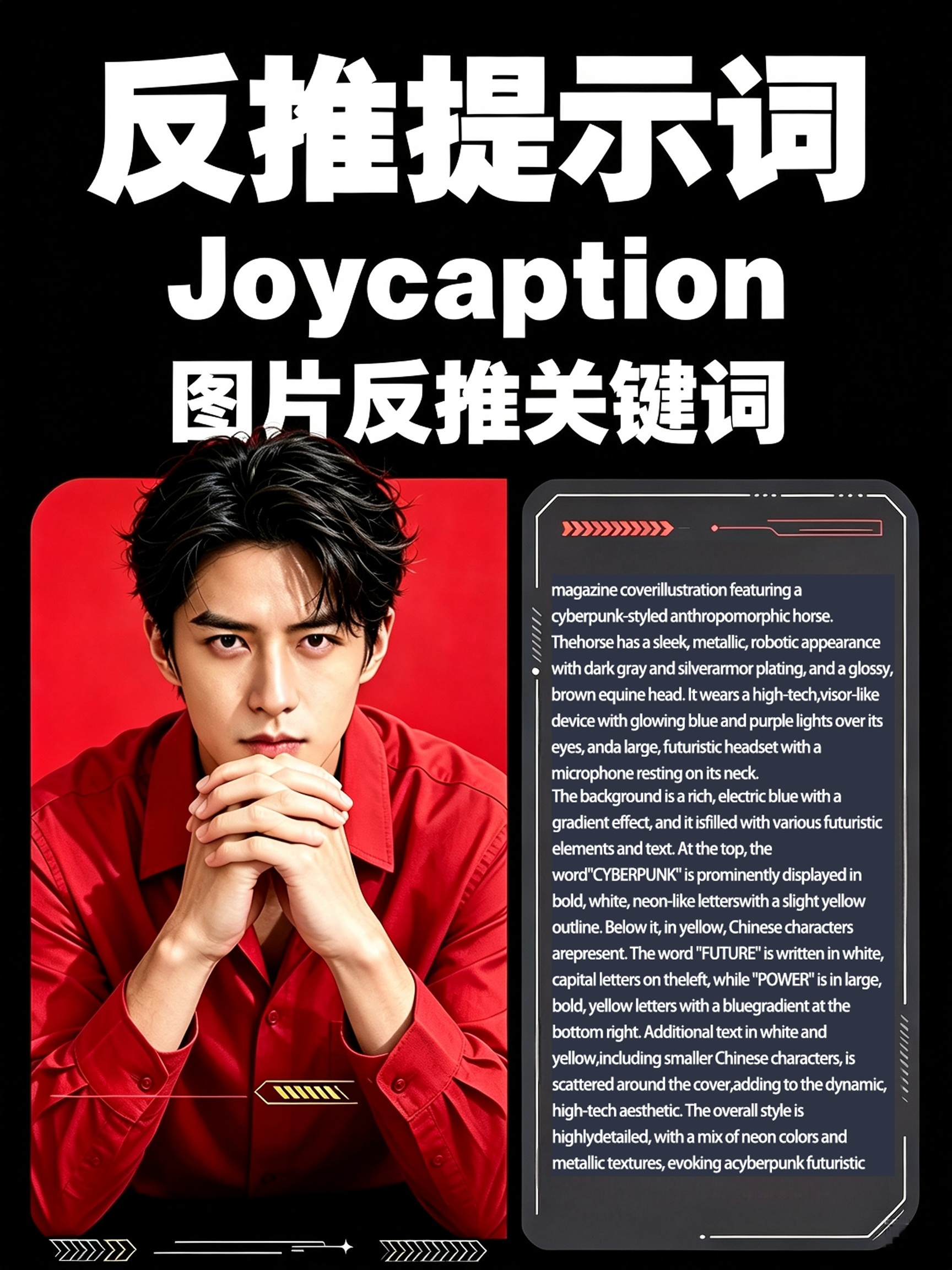 JoyCaption3 图片反推提示词